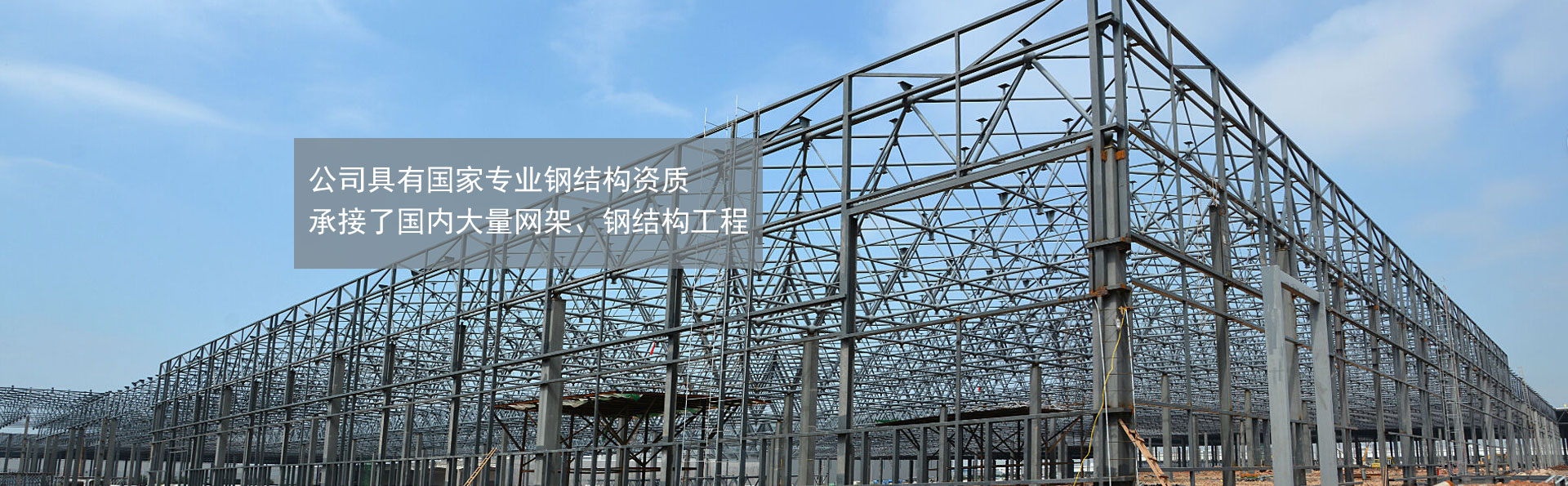 鋼結構加工公司